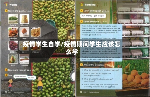 疫情学生自学/疫情期间学生应该怎么学-第2张图片