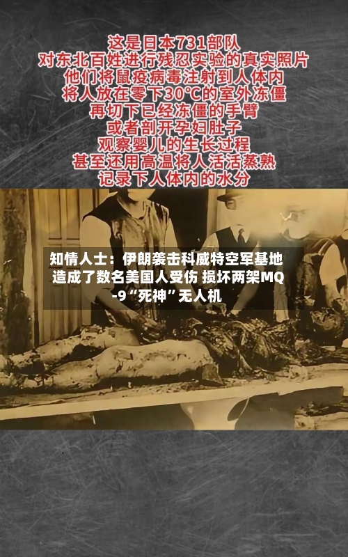 知情人士：伊朗袭击科威特空军基地造成了数名美国人受伤 损坏两架MQ-9“死神”无人机-第3张图片