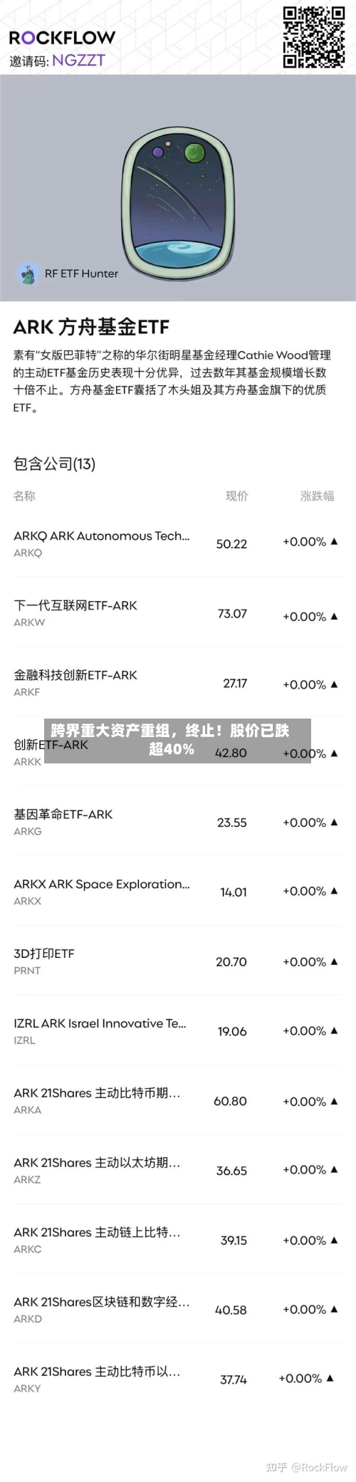 跨界重大资产重组	，终止！股价已跌超40%-第2张图片