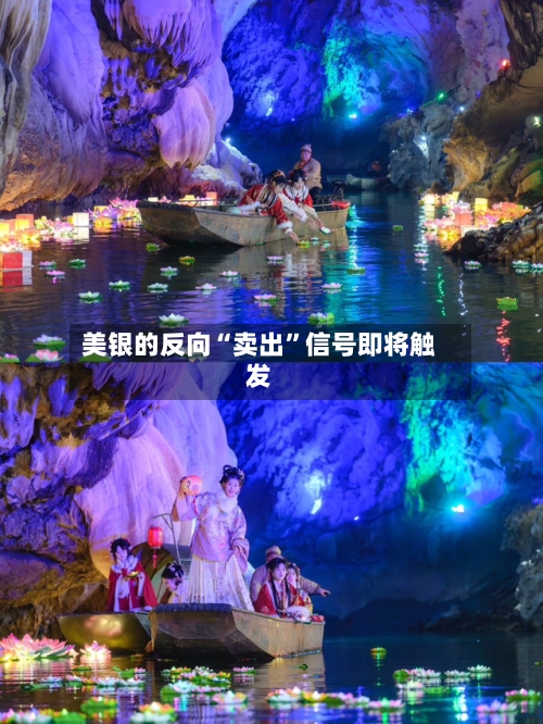 美银的反向“卖出	”信号即将触发-第2张图片