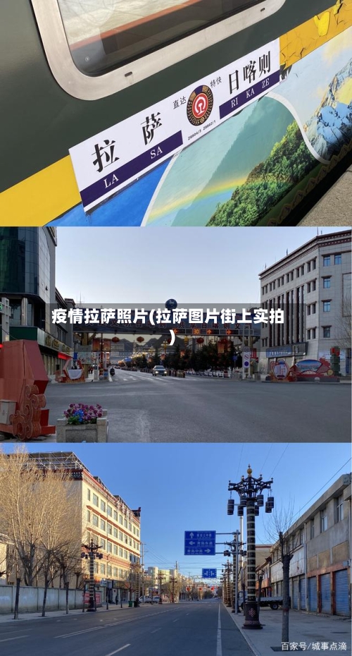 疫情拉萨照片(拉萨图片街上实拍)-第2张图片