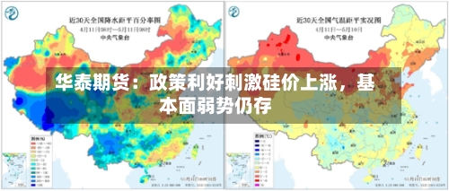 华泰期货:政策利好刺激硅价上涨,基本面弱势仍存