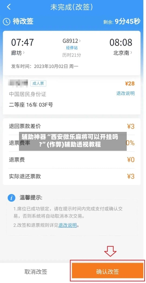 辅助神器“西安微乐麻将可以开挂吗?”(作弊)辅助透视教程