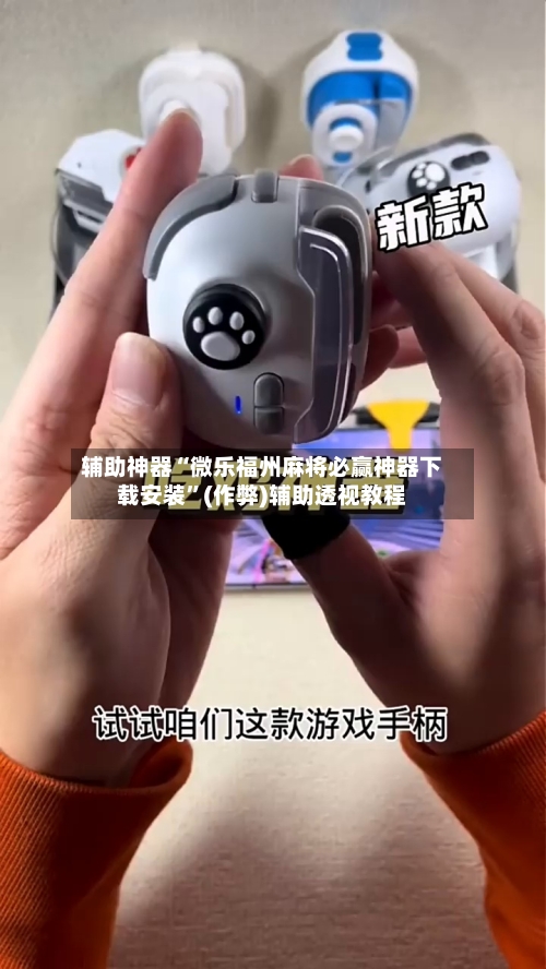 辅助神器“微乐福州麻将必赢神器下载安装	”(作弊)辅助透视教程-第3张图片