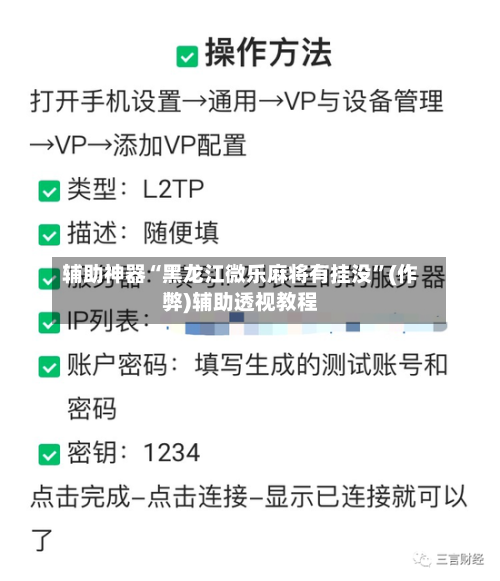 辅助神器“黑龙江微乐麻将有挂没”(作弊)辅助透视教程-第2张图片