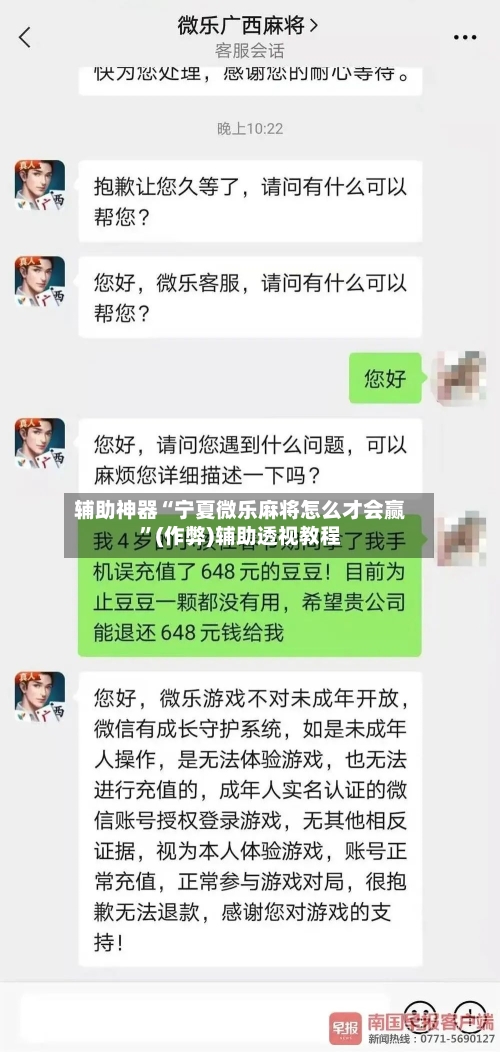 辅助神器“宁夏微乐麻将怎么才会赢”(作弊)辅助透视教程-第2张图片