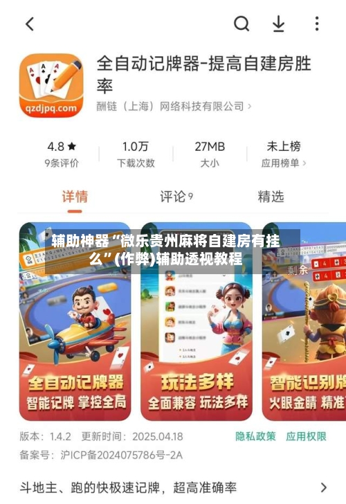 辅助神器“微乐贵州麻将自建房有挂么”(作弊)辅助透视教程-第2张图片