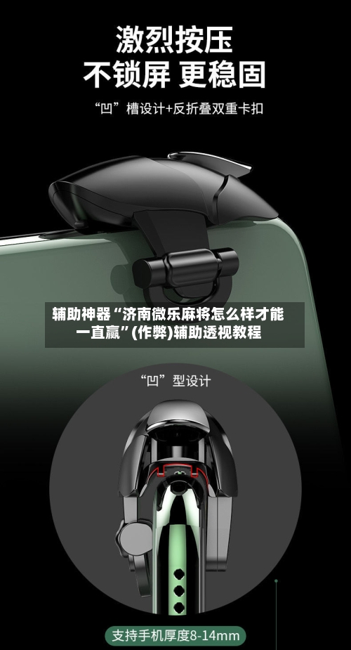 辅助神器“济南微乐麻将怎么样才能一直赢”(作弊)辅助透视教程-第2张图片