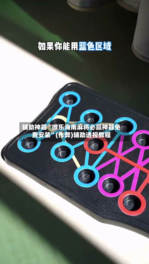 辅助神器“微乐海南麻将必赢神器免费安装”(作弊)辅助透视教程-第2张图片