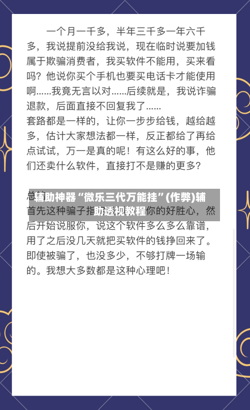 辅助神器“微乐三代万能挂”(作弊)辅助透视教程-第2张图片