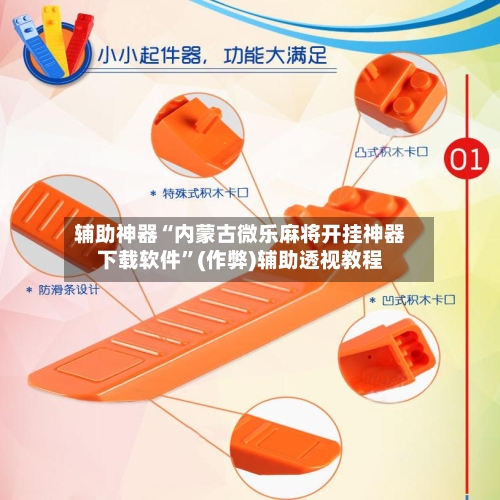 辅助神器“内蒙古微乐麻将开挂神器下载软件”(作弊)辅助透视教程