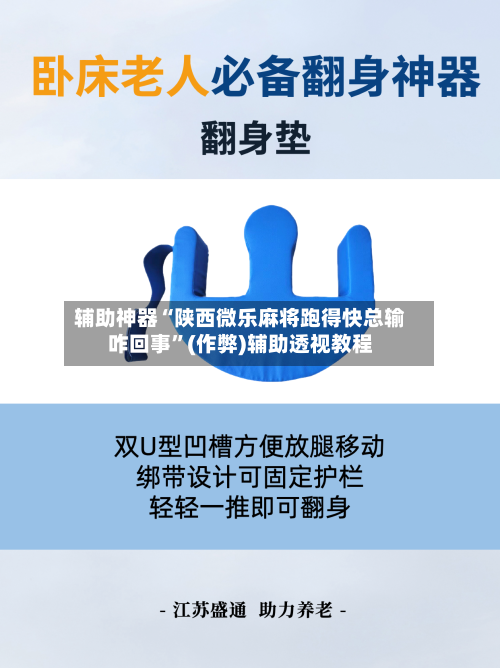 辅助神器“陕西微乐麻将跑得快总输咋回事”(作弊)辅助透视教程