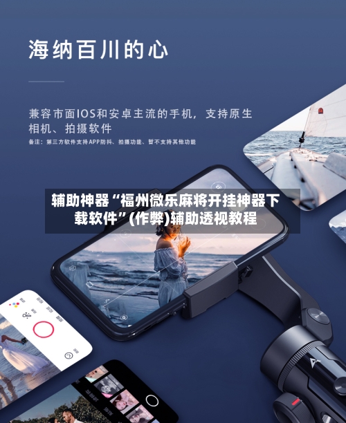 辅助神器“福州微乐麻将开挂神器下载软件”(作弊)辅助透视教程-第3张图片