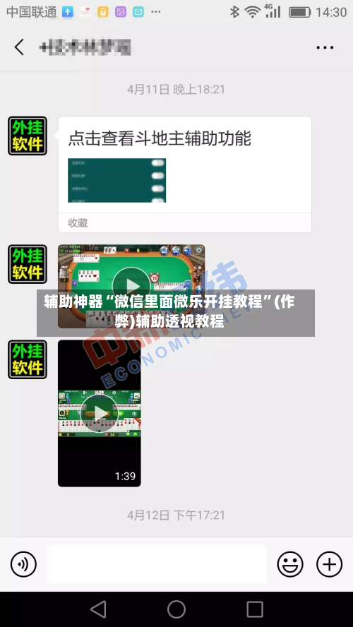 辅助神器“微信里面微乐开挂教程”(作弊)辅助透视教程-第2张图片