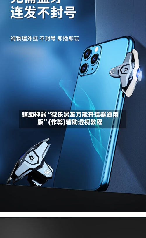 辅助神器“微乐窝龙万能开挂器通用版”(作弊)辅助透视教程
