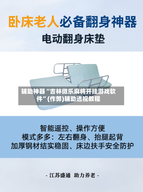 辅助神器“吉林微乐麻将开挂游戏软件”(作弊)辅助透视教程-第2张图片