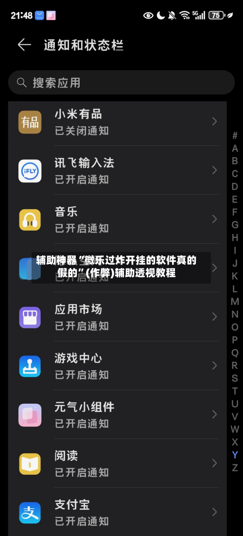 辅助神器“微乐过炸开挂的软件真的假的”(作弊)辅助透视教程-第3张图片