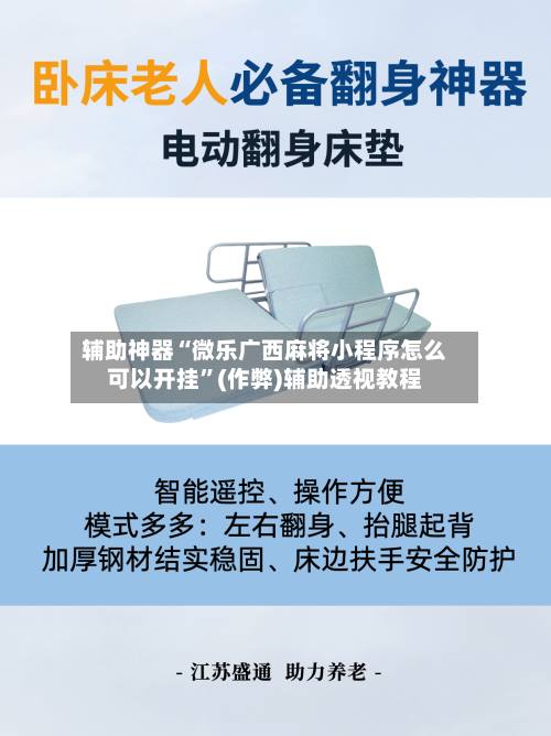 辅助神器“微乐广西麻将小程序怎么可以开挂”(作弊)辅助透视教程-第2张图片