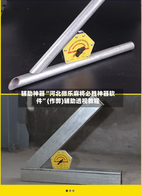 辅助神器“河北微乐麻将必胜神器软件”(作弊)辅助透视教程-第2张图片
