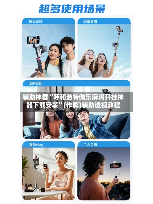 辅助神器“呼和浩特微乐麻将开挂神器下载安装”(作弊)辅助透视教程