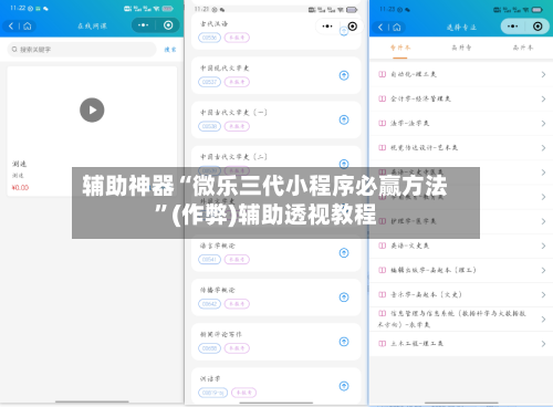 辅助神器“微乐三代小程序必赢方法”(作弊)辅助透视教程-第3张图片