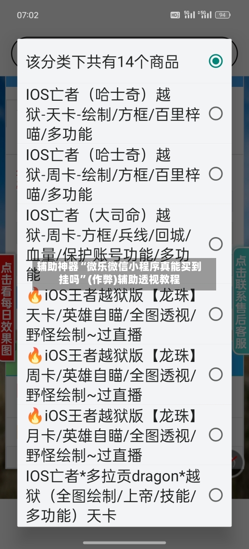 辅助神器“微乐微信小程序真能买到挂吗”(作弊)辅助透视教程-第3张图片