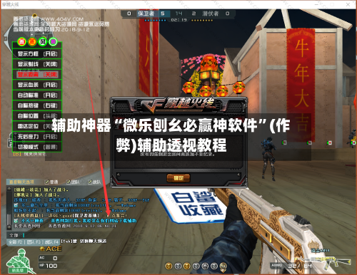 辅助神器“微乐刨幺必赢神软件”(作弊)辅助透视教程-第3张图片