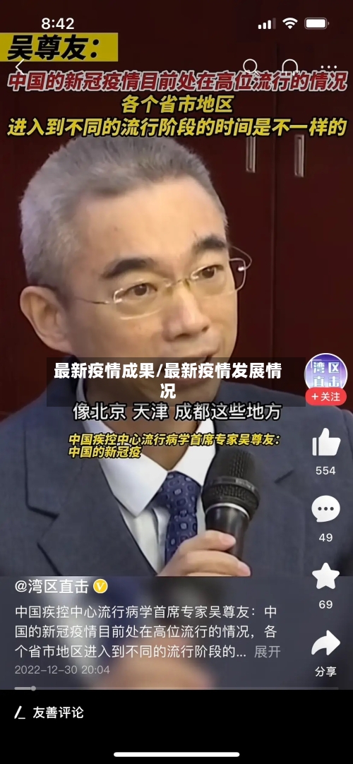 最新疫情成果/最新疫情发展情况