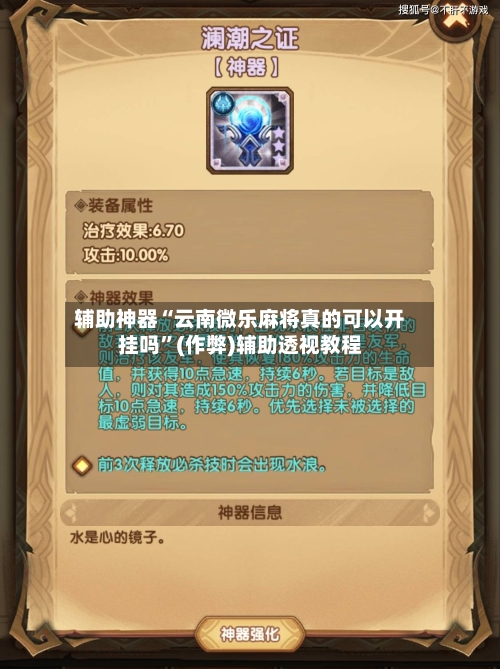 辅助神器“云南微乐麻将真的可以开挂吗”(作弊)辅助透视教程-第2张图片