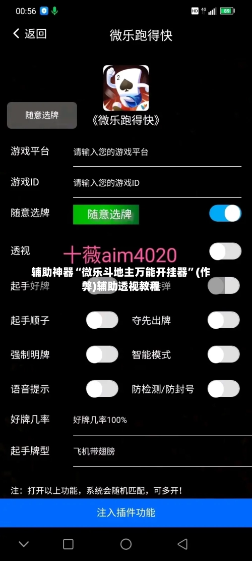 辅助神器“微乐斗地主万能开挂器”(作弊)辅助透视教程