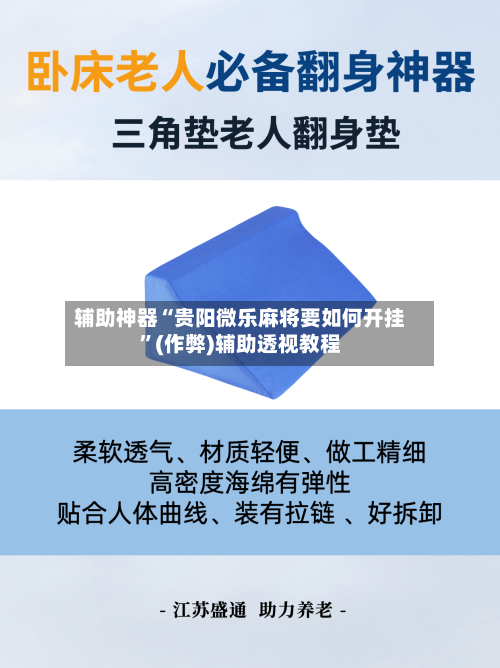 辅助神器“贵阳微乐麻将要如何开挂”(作弊)辅助透视教程