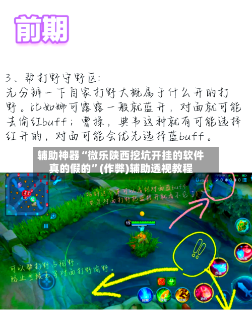 辅助神器“微乐陕西挖坑开挂的软件真的假的”(作弊)辅助透视教程-第2张图片