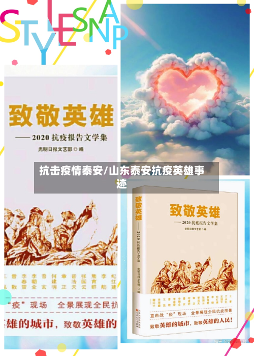 抗击疫情泰安/山东泰安抗疫英雄事迹-第2张图片