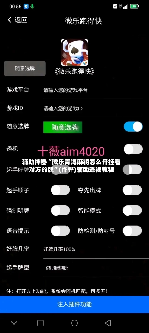 辅助神器“微乐青海麻将怎么开挂看对方的牌”(作弊)辅助透视教程-第3张图片