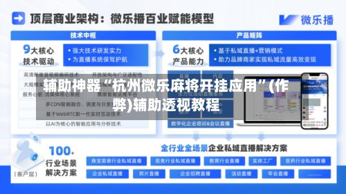 辅助神器“杭州微乐麻将开挂应用”(作弊)辅助透视教程-第2张图片