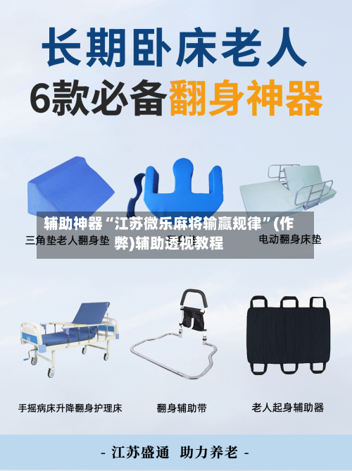 辅助神器“江苏微乐麻将输赢规律”(作弊)辅助透视教程-第2张图片