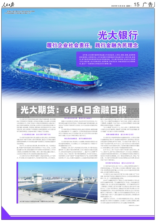 光大期货：6月4日金融日报-第2张图片