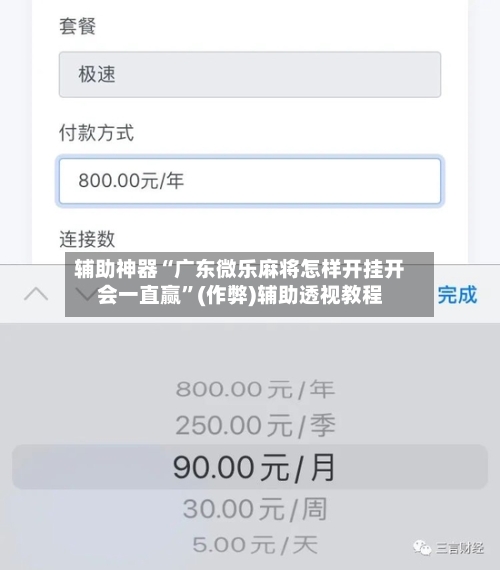 辅助神器“广东微乐麻将怎样开挂开会一直赢	”(作弊)辅助透视教程-第2张图片