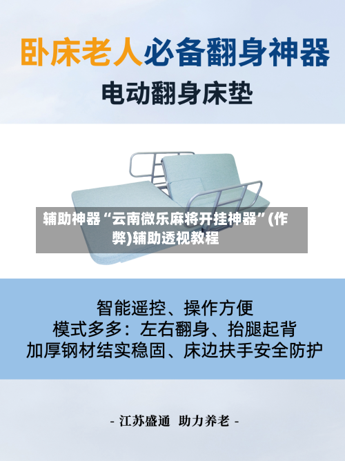 辅助神器“云南微乐麻将开挂神器”(作弊)辅助透视教程