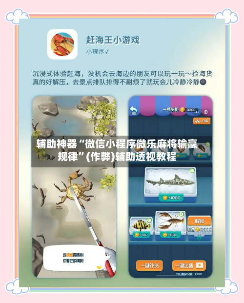 辅助神器“微信小程序微乐麻将输赢规律”(作弊)辅助透视教程-第3张图片
