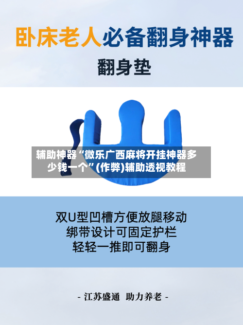 辅助神器“微乐广西麻将开挂神器多少钱一个”(作弊)辅助透视教程