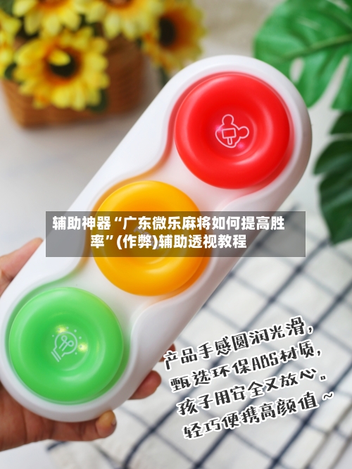 辅助神器“广东微乐麻将如何提高胜率”(作弊)辅助透视教程-第3张图片
