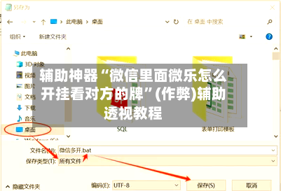 辅助神器“微信里面微乐怎么开挂看对方的牌”(作弊)辅助透视教程-第2张图片