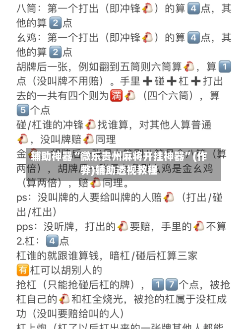 辅助神器“微乐贵州麻将开挂神器”(作弊)辅助透视教程-第2张图片
