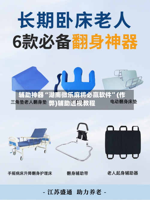 辅助神器“湖南微乐麻将必赢软件”(作弊)辅助透视教程