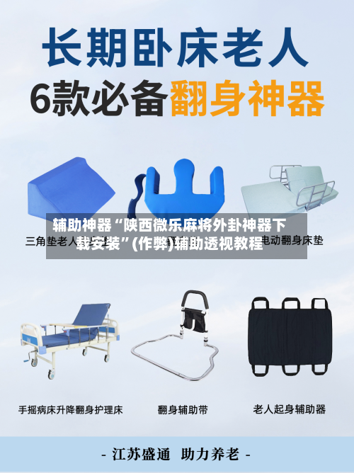 辅助神器“陕西微乐麻将外卦神器下载安装”(作弊)辅助透视教程