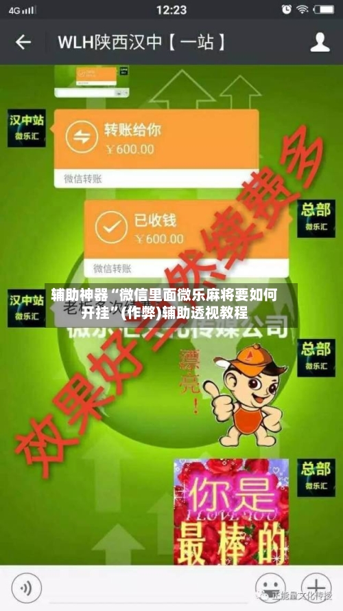 辅助神器“微信里面微乐麻将要如何开挂”(作弊)辅助透视教程