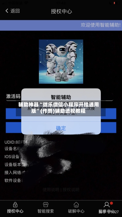 辅助神器“微乐微信小程序开挂通用版”(作弊)辅助透视教程-第3张图片