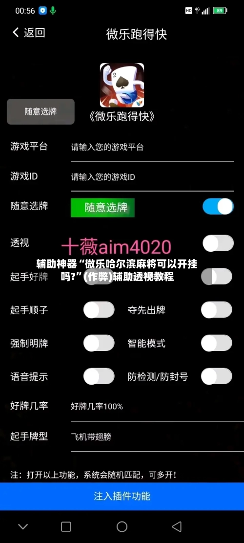 辅助神器“微乐哈尔滨麻将可以开挂吗?”(作弊)辅助透视教程
