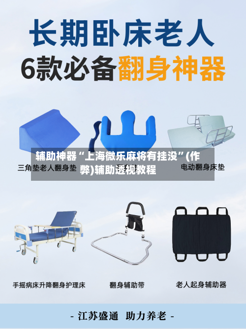 辅助神器“上海微乐麻将有挂没”(作弊)辅助透视教程